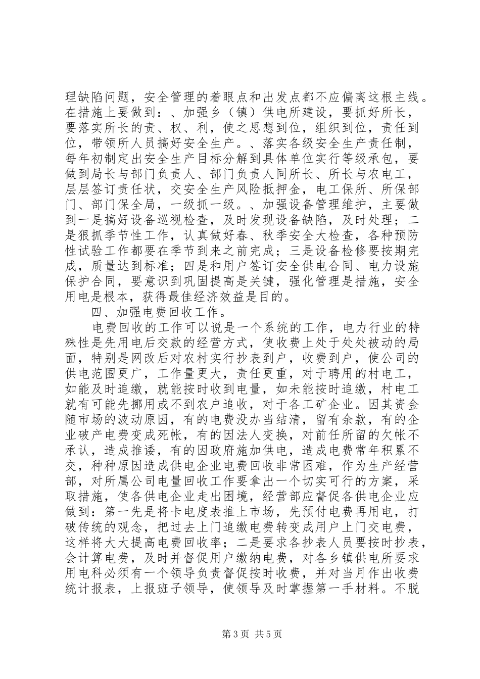 生产经营部副主任竞职演讲稿 (3)_第3页