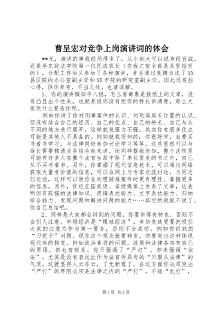 曹呈宏对竞争上岗演讲稿词的体会 (2)