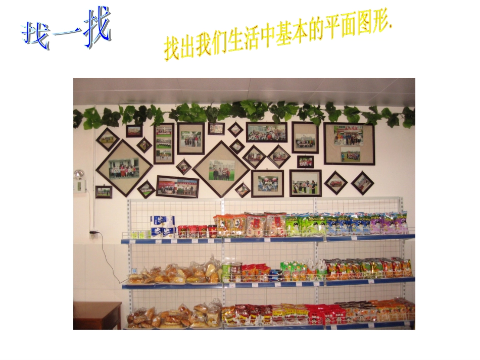 多边形和圆的初步认识_第3页