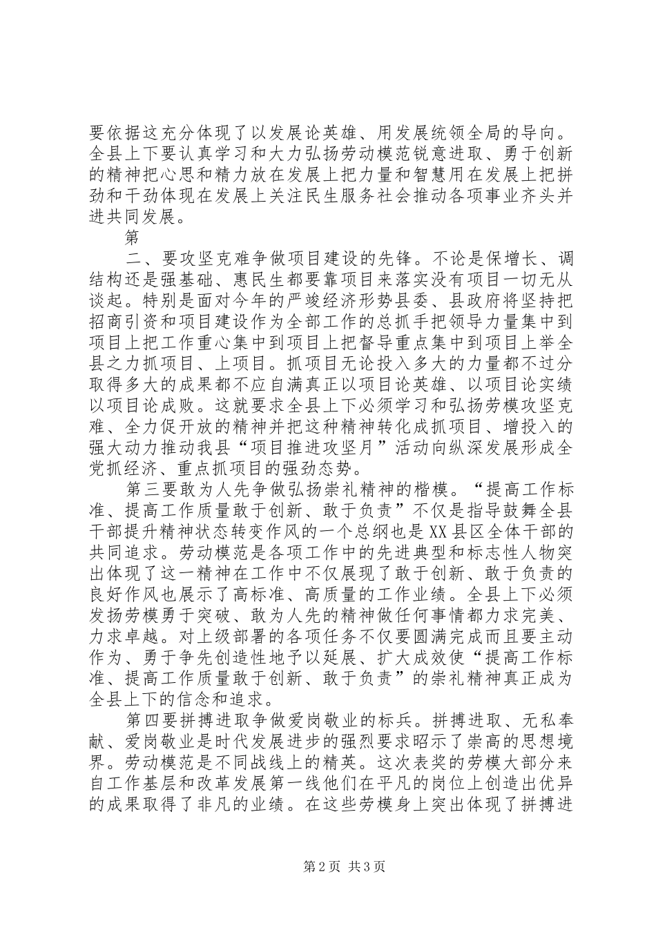 五四庆祝表彰大会领导的的讲话稿_第2页