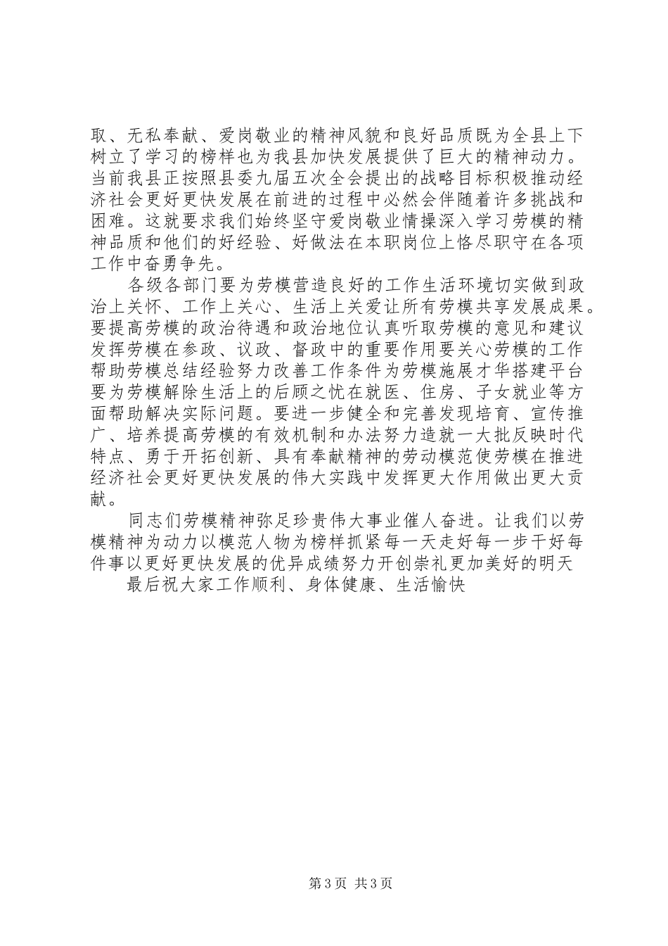 五四庆祝表彰大会领导的的讲话稿_第3页