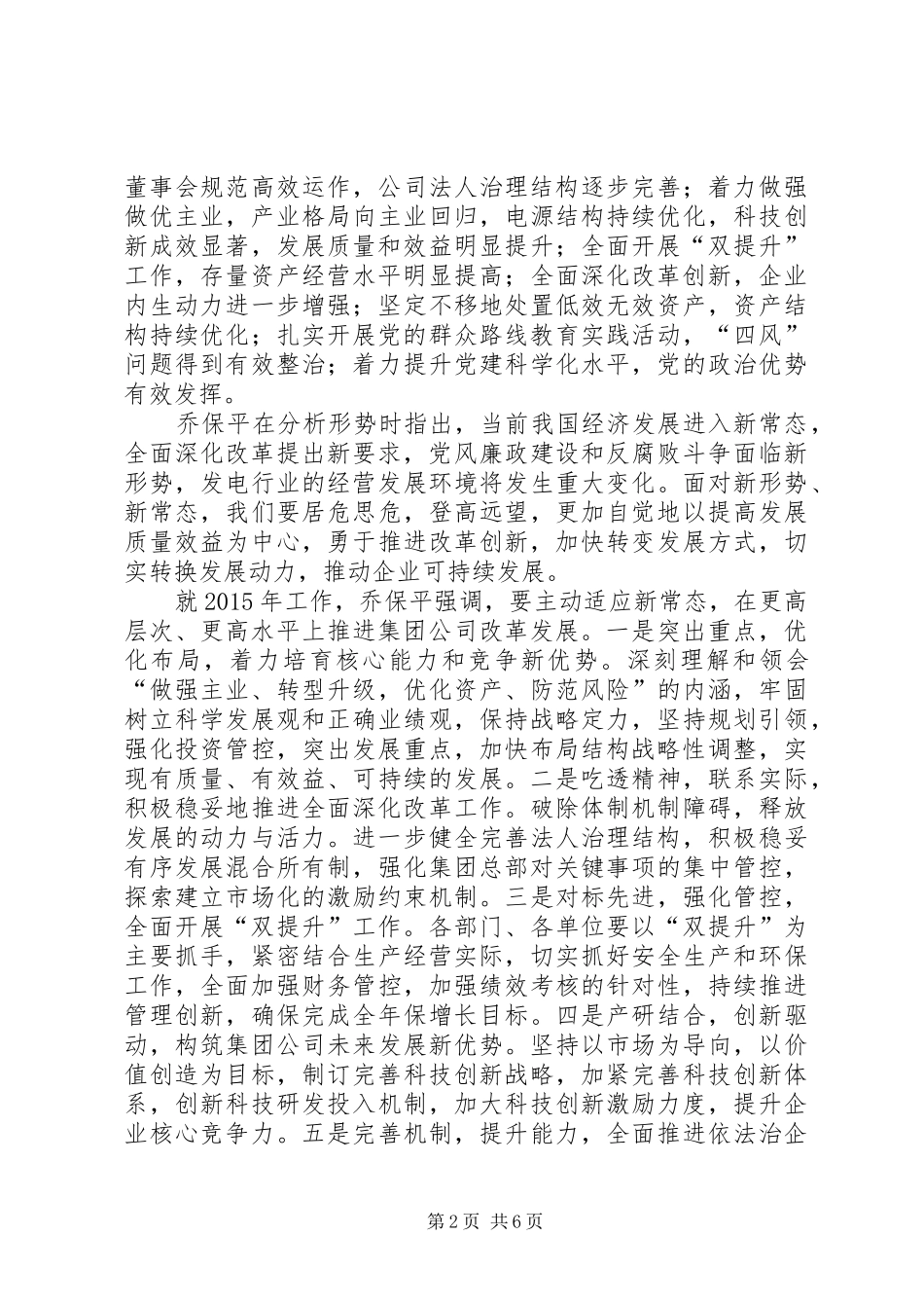 煤业二届一次职工代表大会暨XX年工作会议讲话发言稿五篇范文_第2页