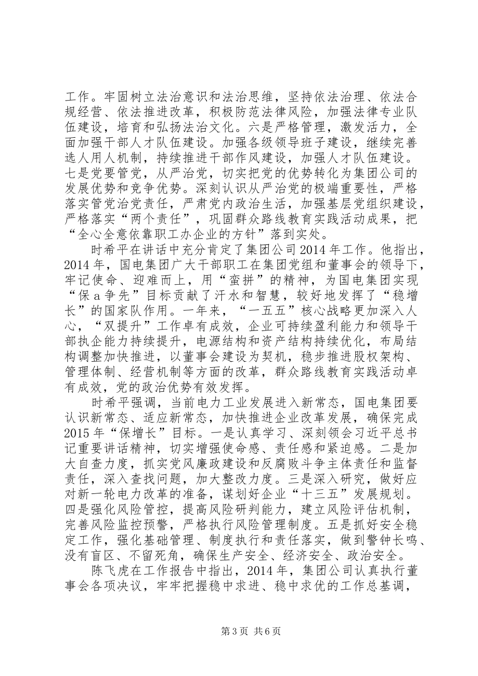 煤业二届一次职工代表大会暨XX年工作会议讲话发言稿五篇范文_第3页