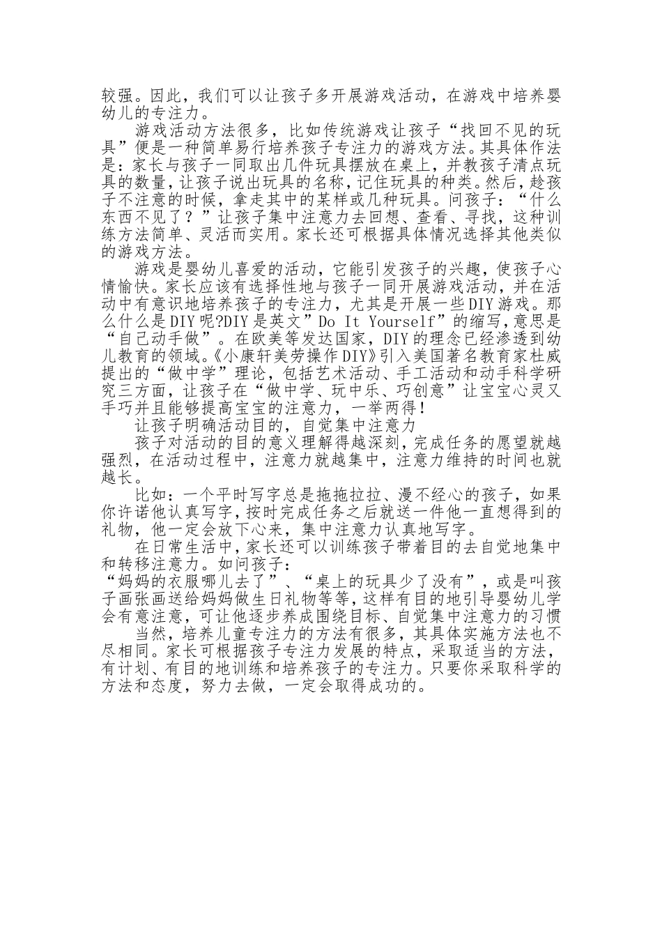 陪孩子玩该如何培养孩子的注意力_第2页