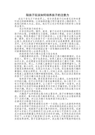 陪孩子玩该如何培养孩子的注意力