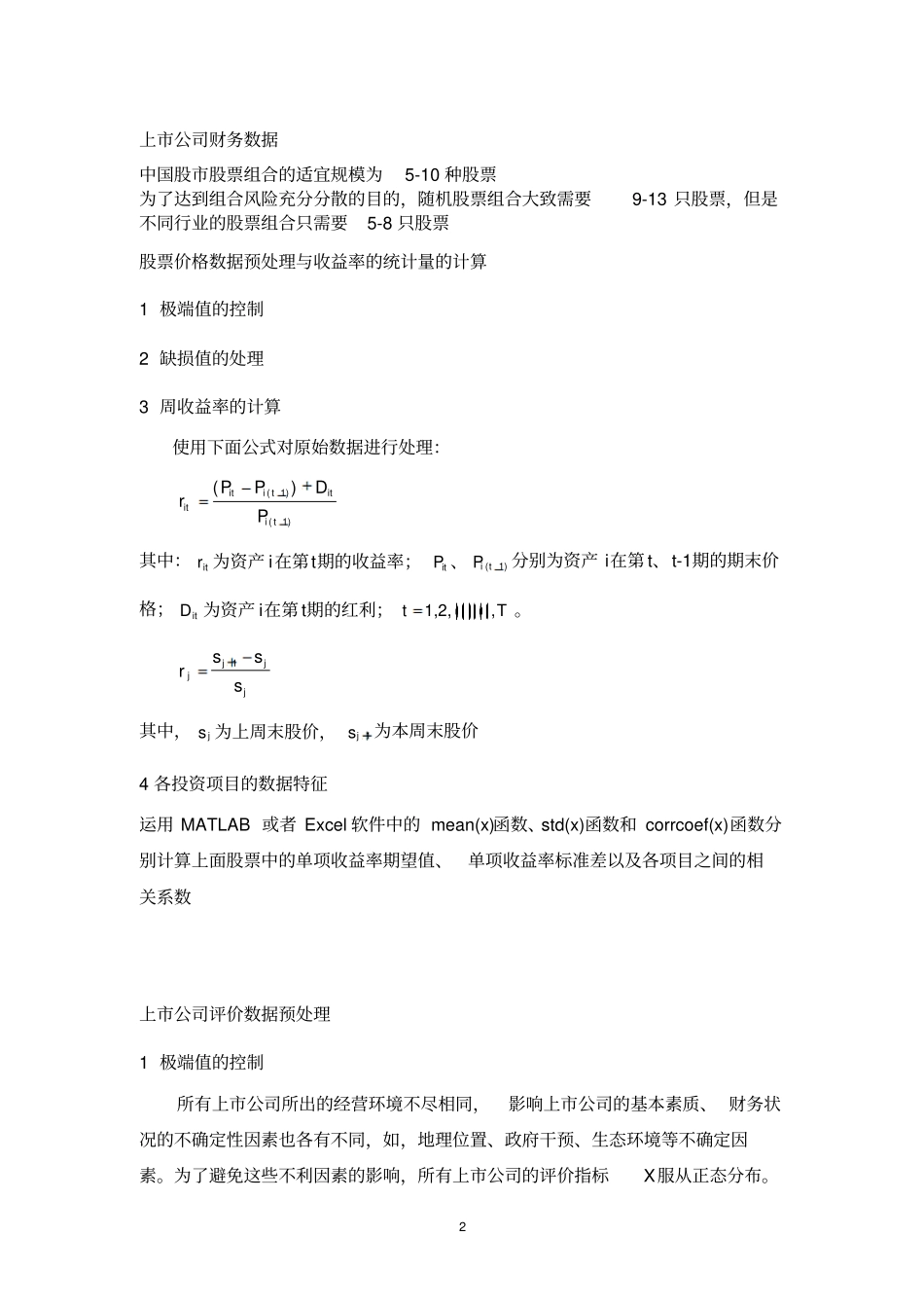 最优投资组合试验_第2页