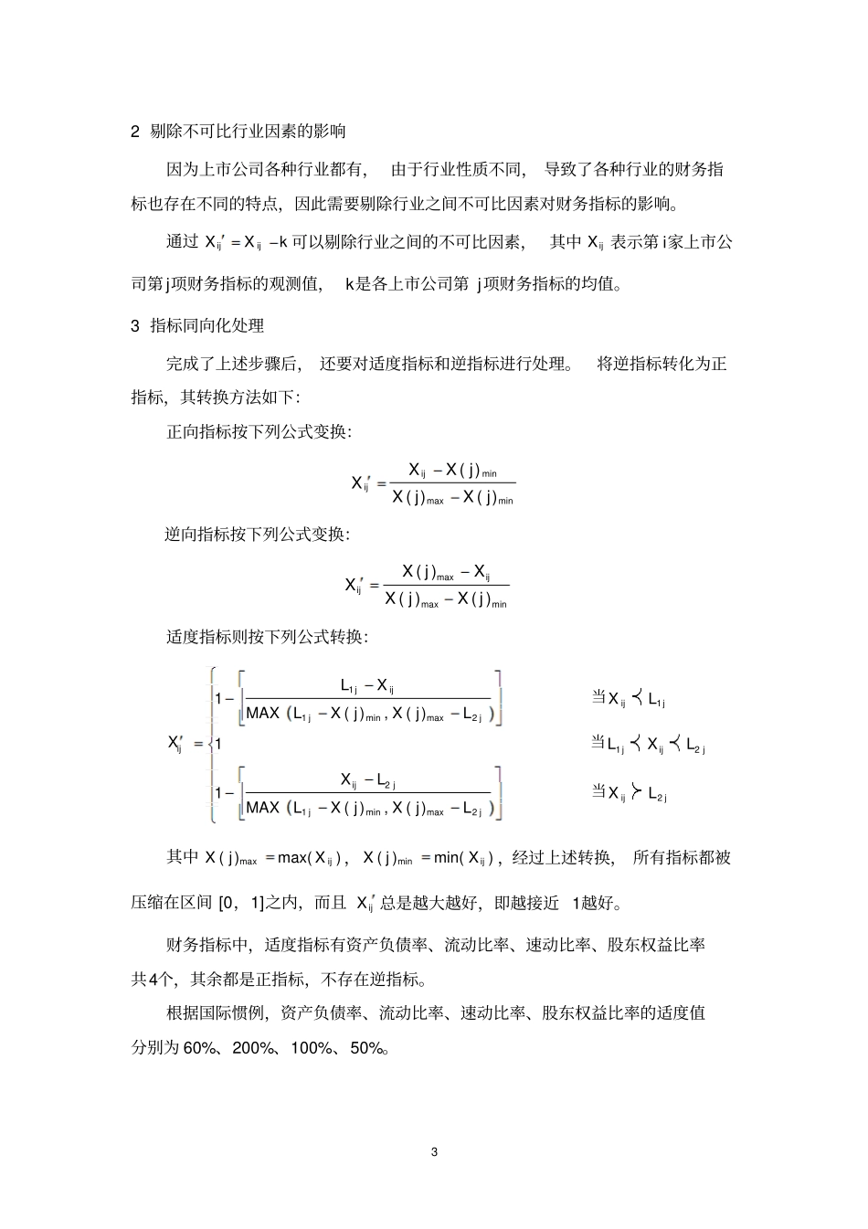 最优投资组合试验_第3页