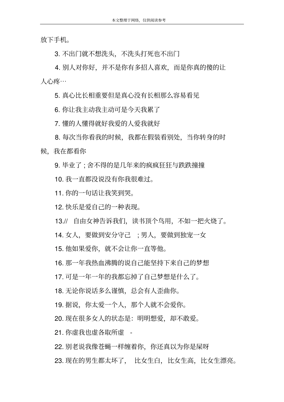 最伤感个性签名一_第3页