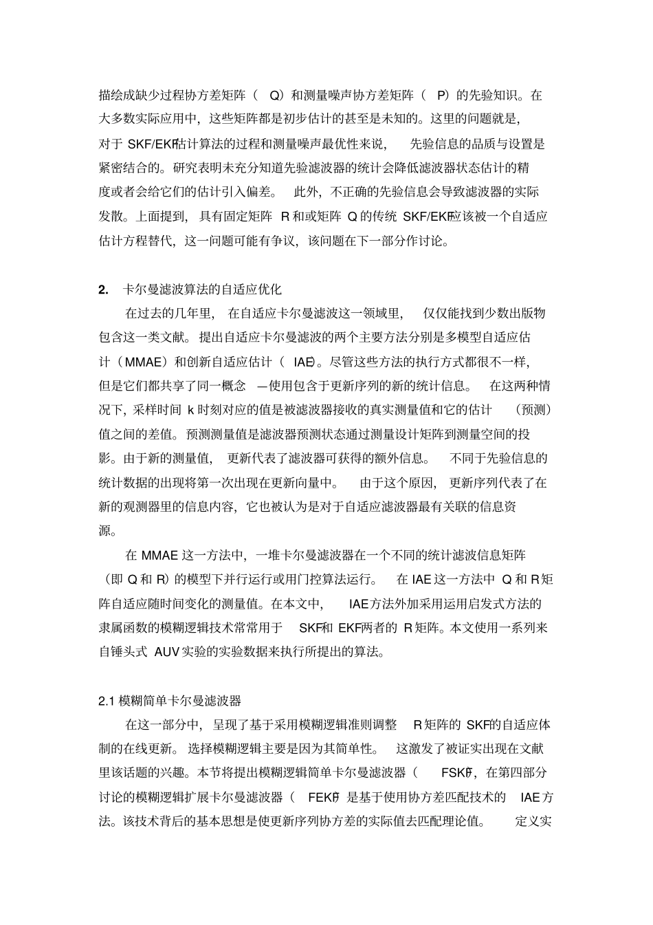 最优估计大作业_第3页