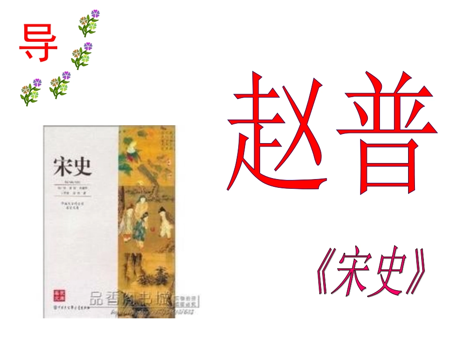 课件模板赵普_第1页