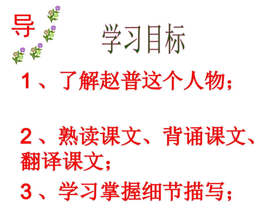 课件模板赵普_第2页