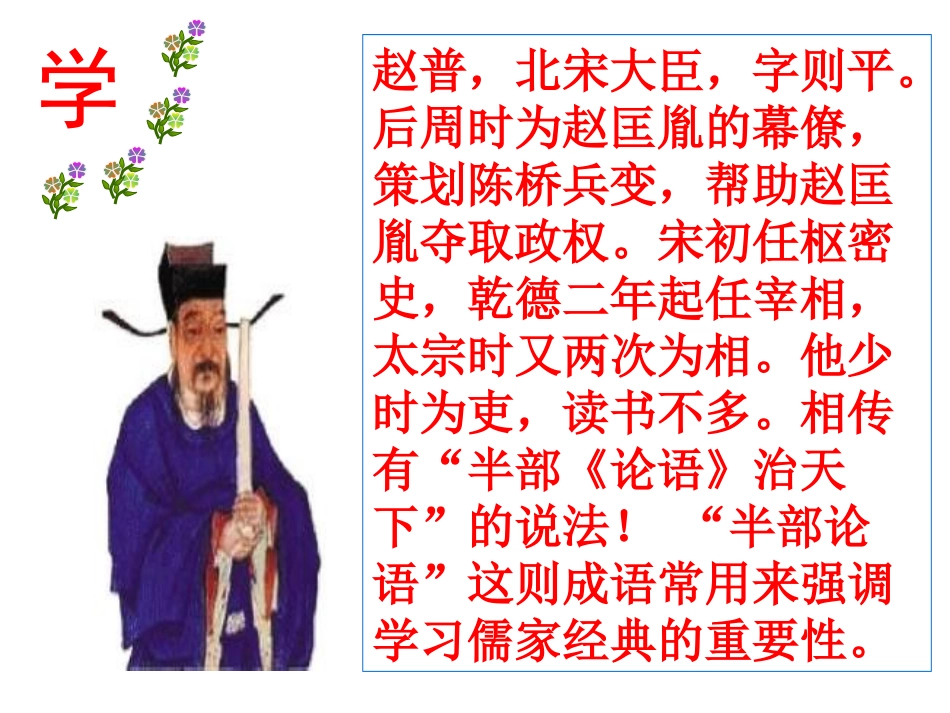 课件模板赵普_第3页