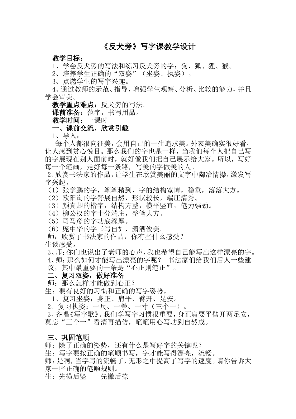 《反犬旁》教学设计_第1页