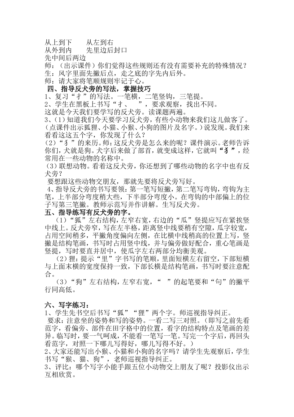 《反犬旁》教学设计_第2页