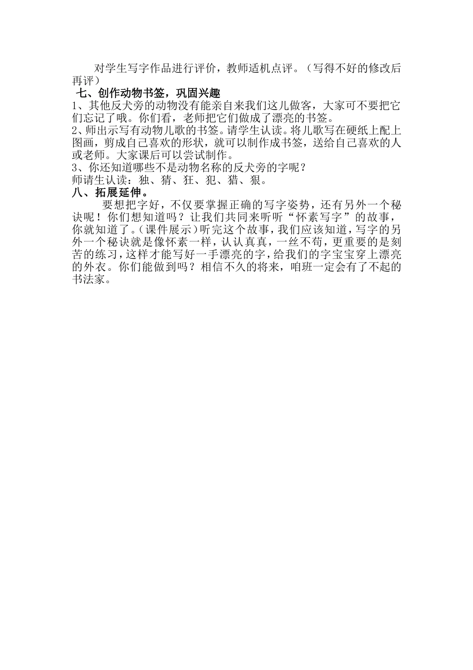 《反犬旁》教学设计_第3页