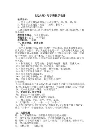《反犬旁》教学设计