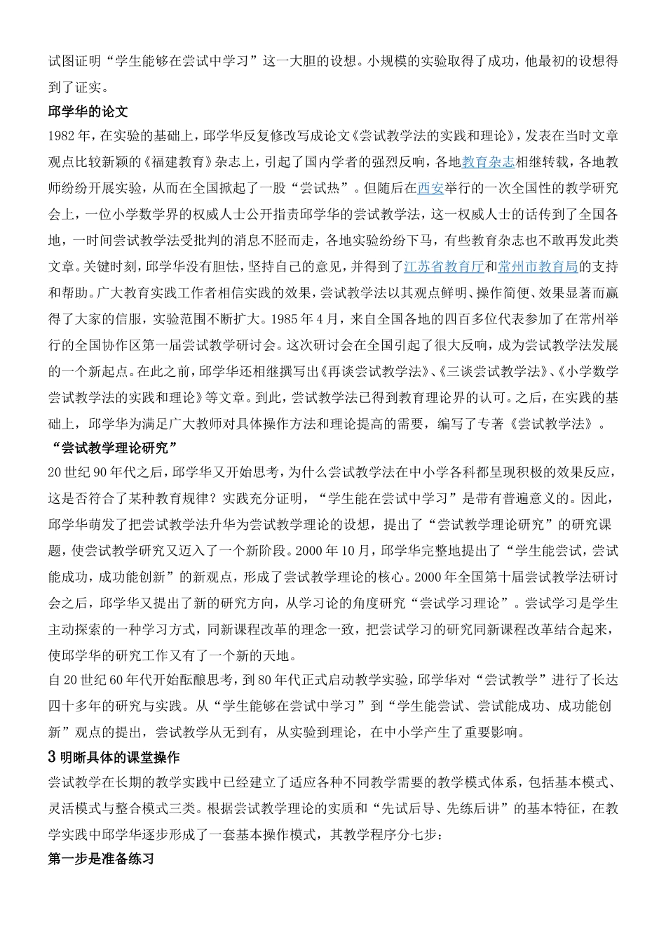 邱学华尝试教学法简介_第2页