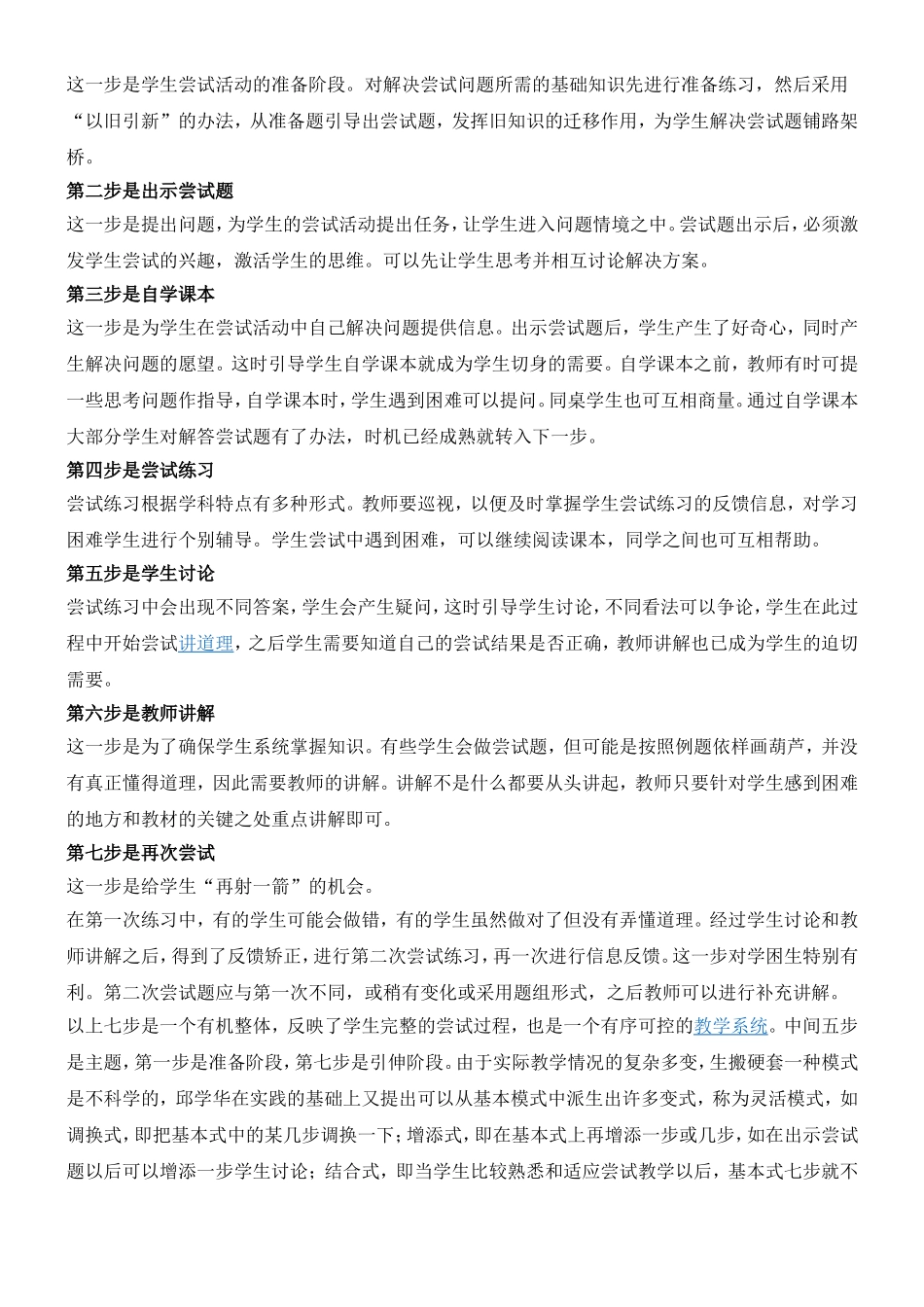 邱学华尝试教学法简介_第3页