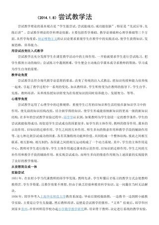 邱学华尝试教学法简介