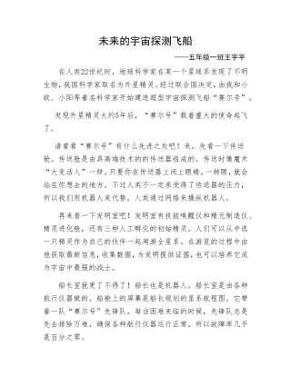 未来的宇宙探测飞船