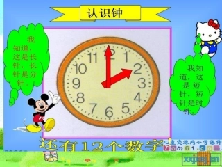 小学数学一年级《认识钟表》PPT课件