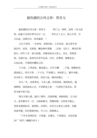 最伤感的古风文章：祭吾父
