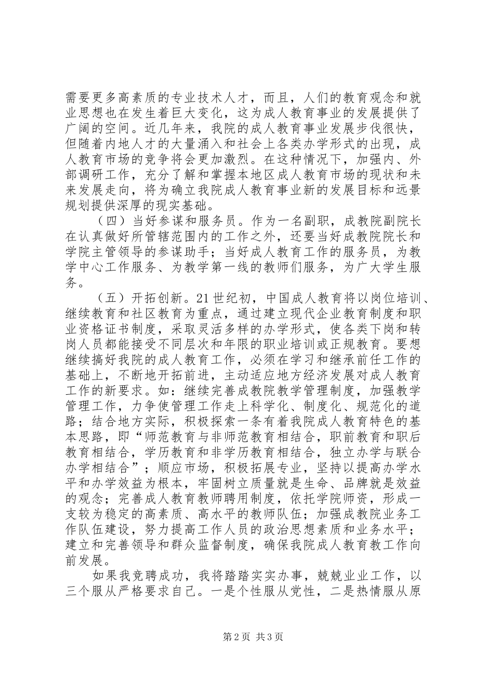 成教院副院长竞聘演讲稿 (2)_第2页