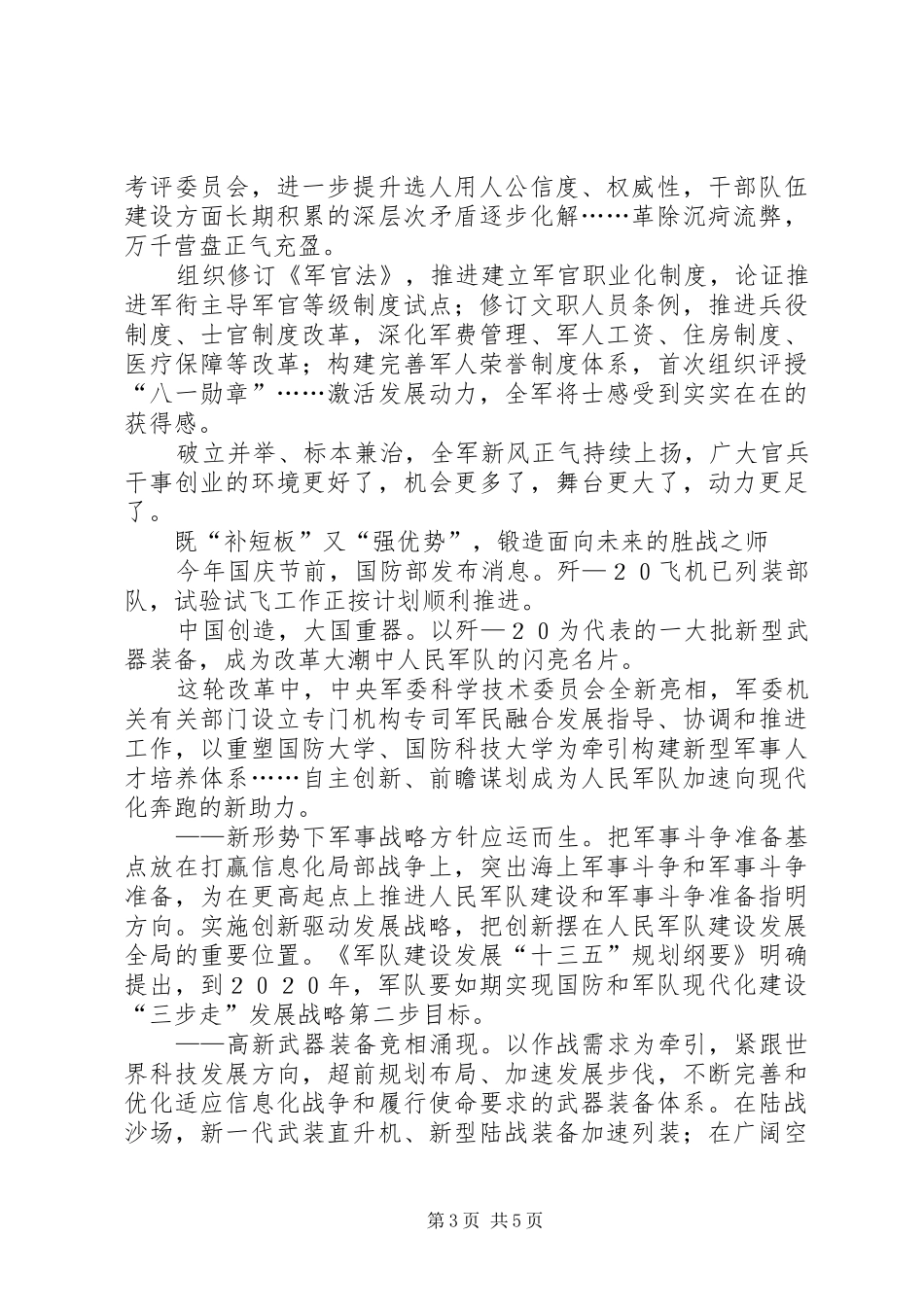 改革强军我正青春演讲稿 (3)_第3页