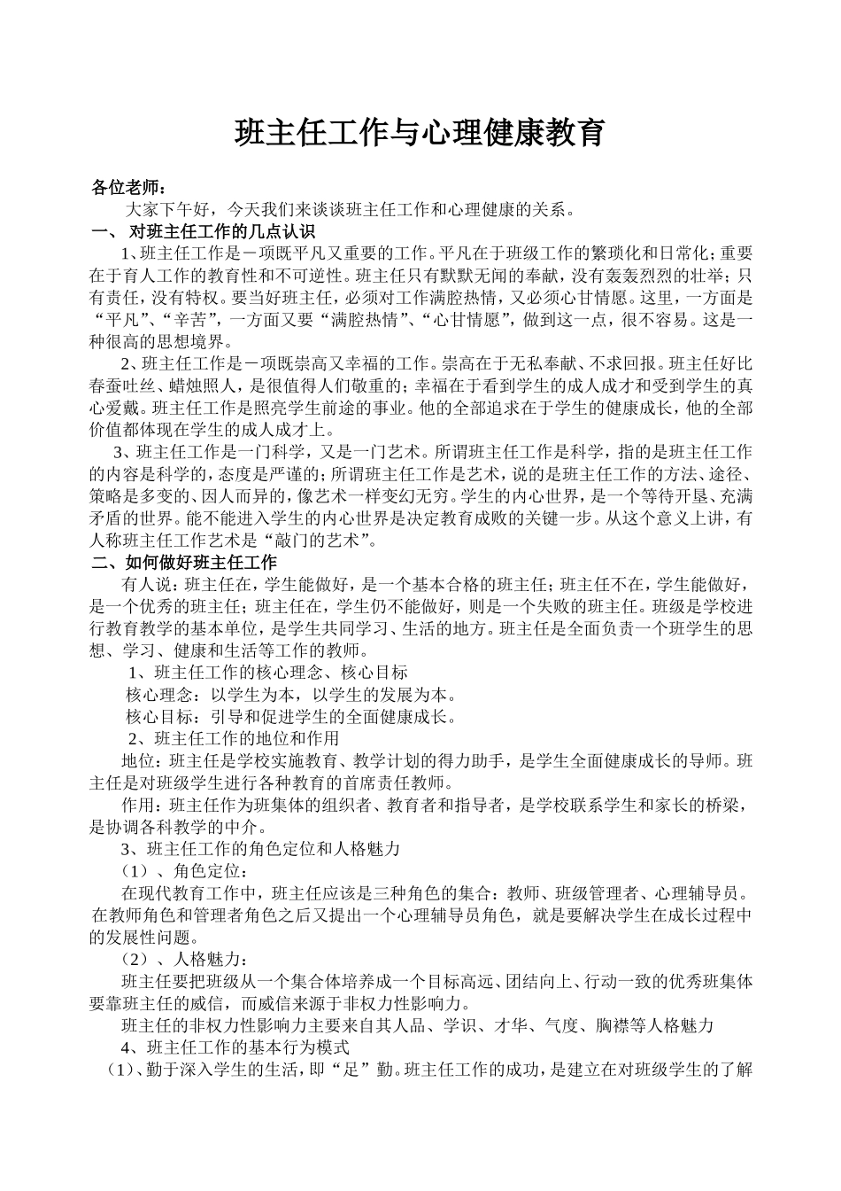 班主任工作与心理健康教育_第1页