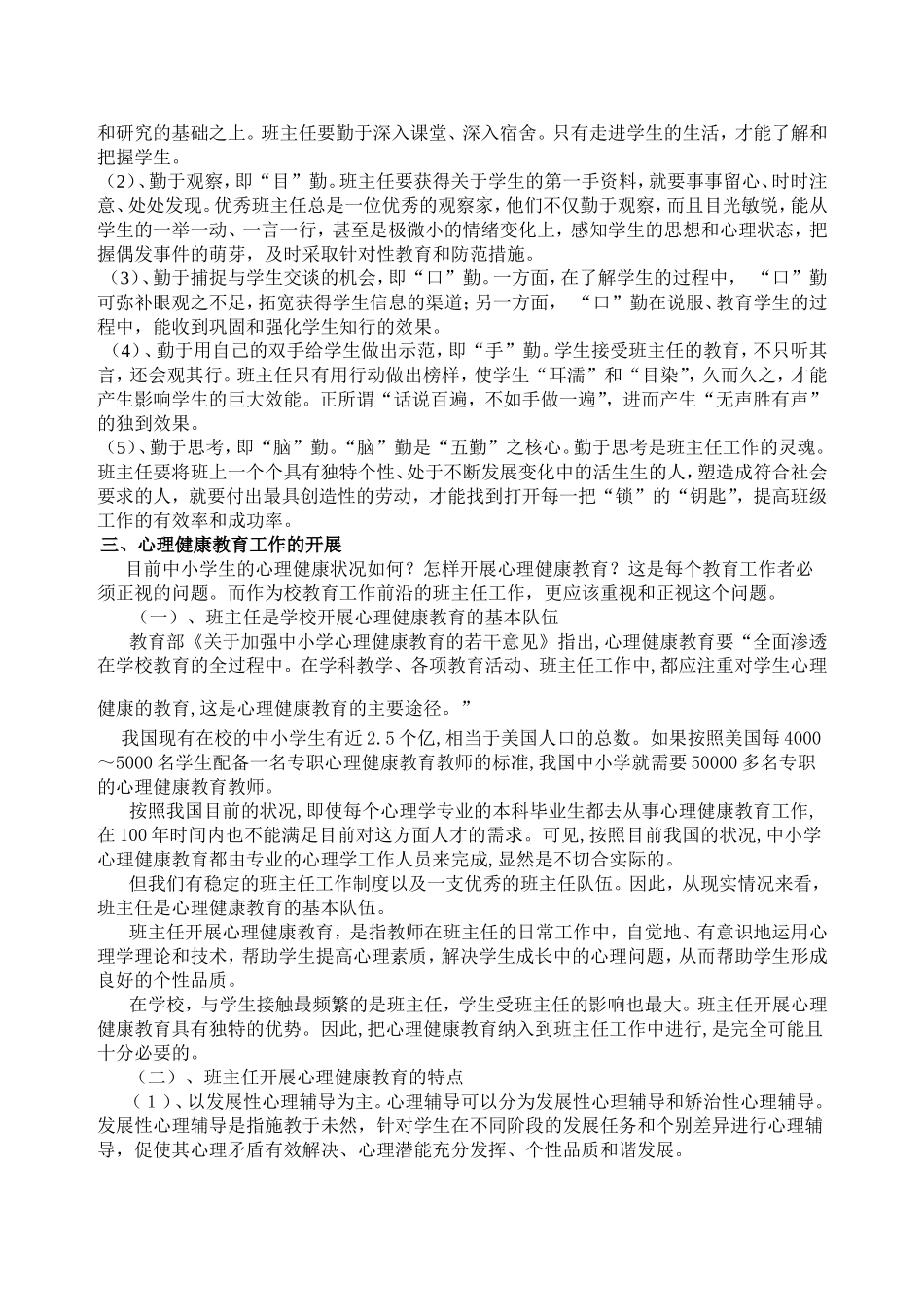 班主任工作与心理健康教育_第2页