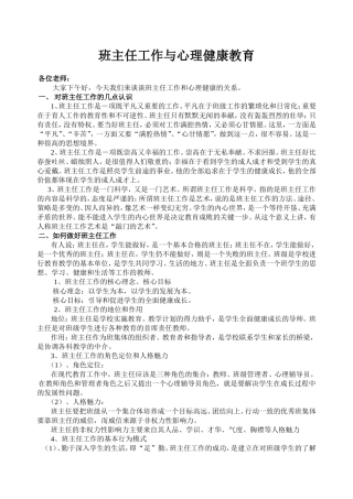班主任工作与心理健康教育