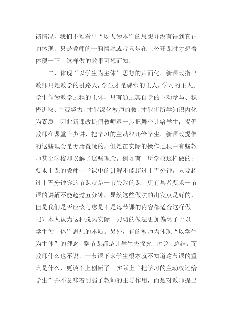 我眼中的新课改_第2页