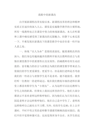 我眼中的新课改