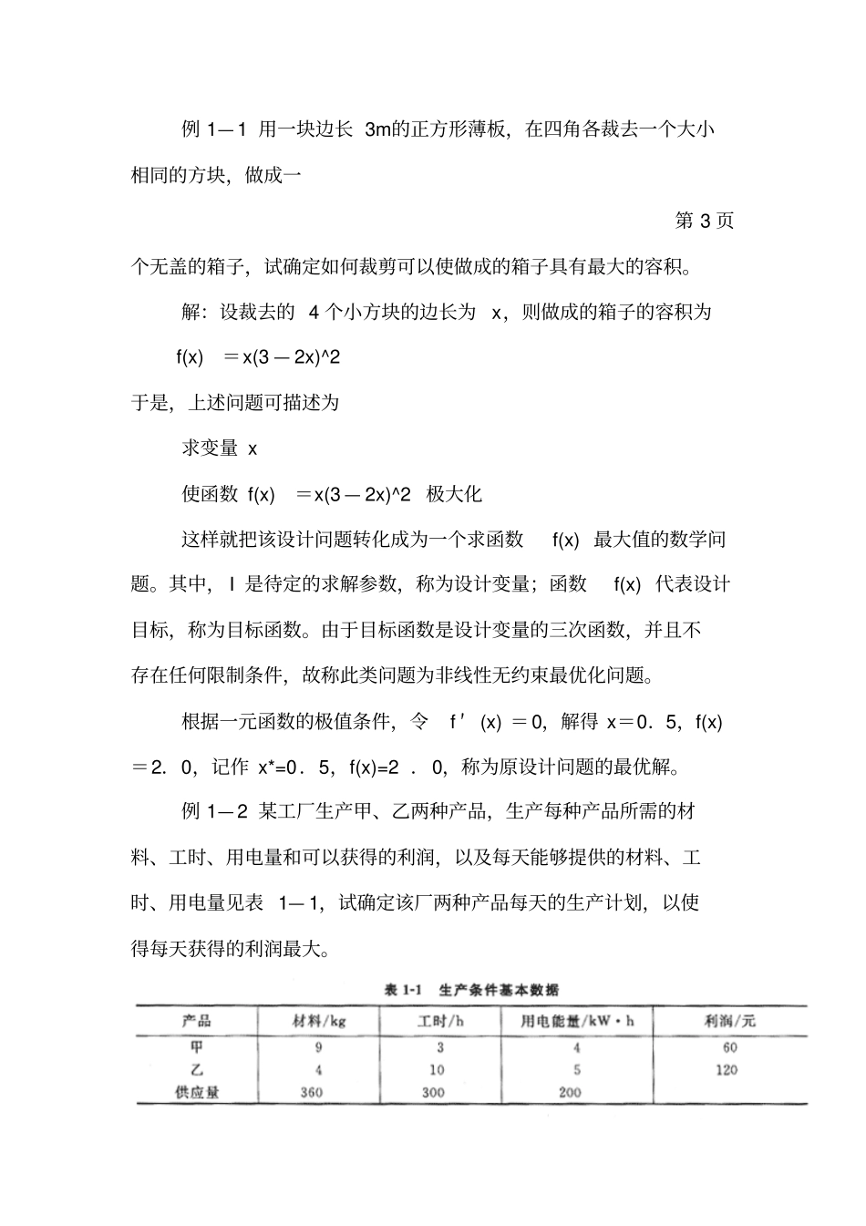 最优化问题的数学模型_第2页