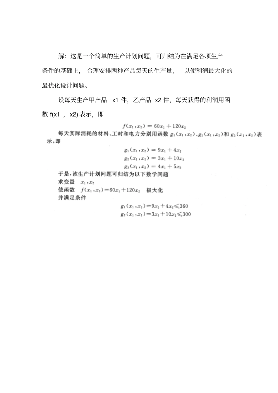 最优化问题的数学模型_第3页