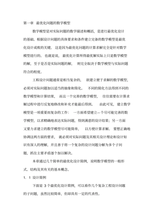 最优化问题的数学模型