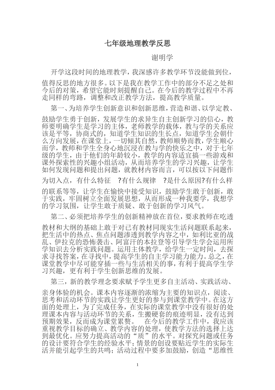 谢明学教学反思_第1页