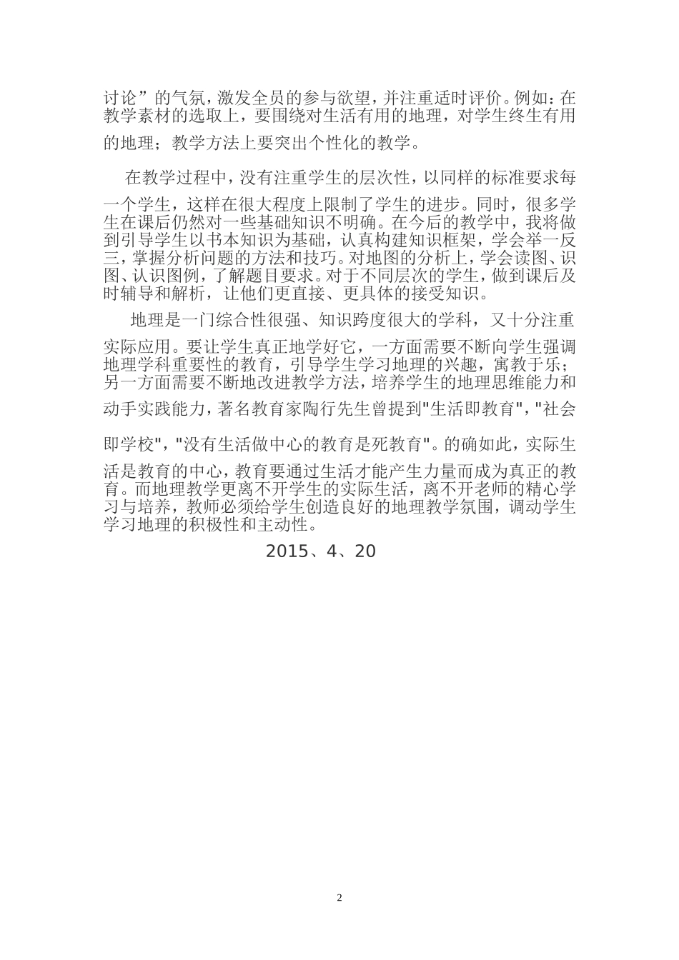 谢明学教学反思_第2页