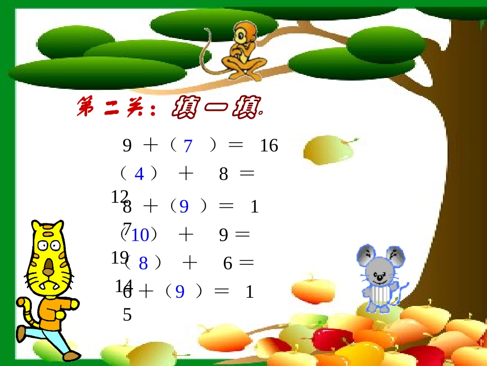 一年级数学下册开会啦4_第2页
