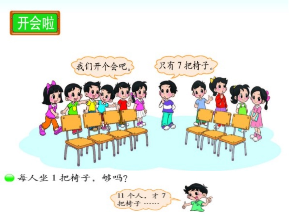 一年级数学下册开会啦4_第3页