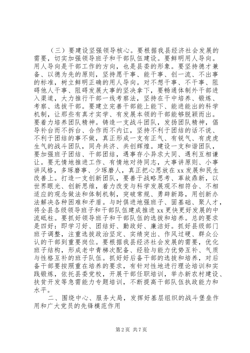 县委书记党建工作会议发言稿+领导讲话_第2页