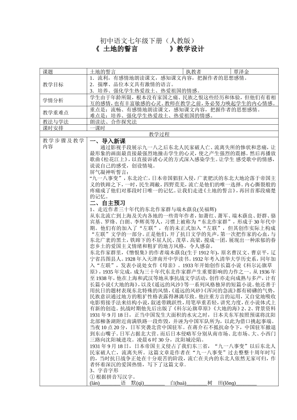 土地的誓言(2)_第1页