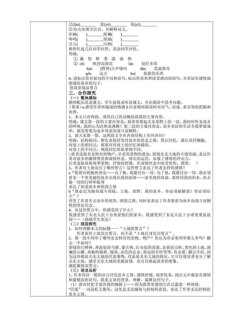 土地的誓言(2)_第2页