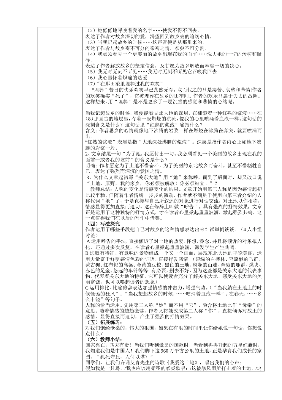 土地的誓言(2)_第3页