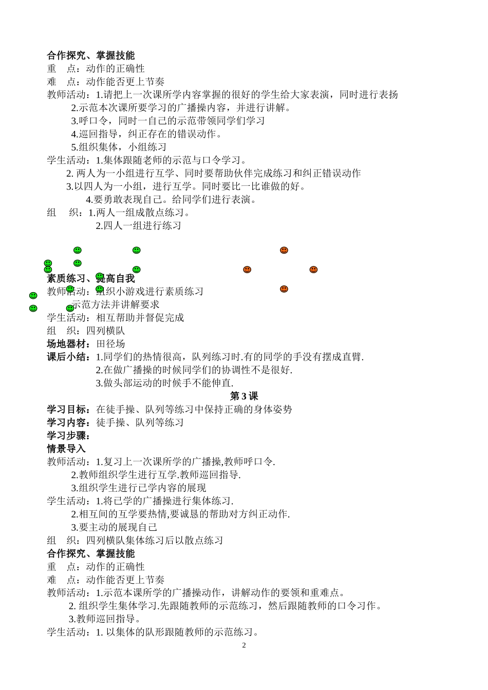 小学四年级体育教案全集_第2页