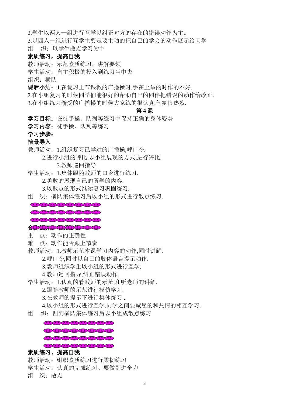 小学四年级体育教案全集_第3页