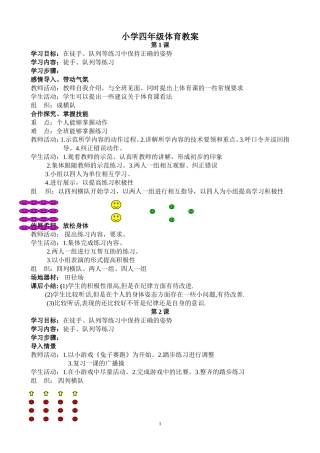 小学四年级体育教案全集