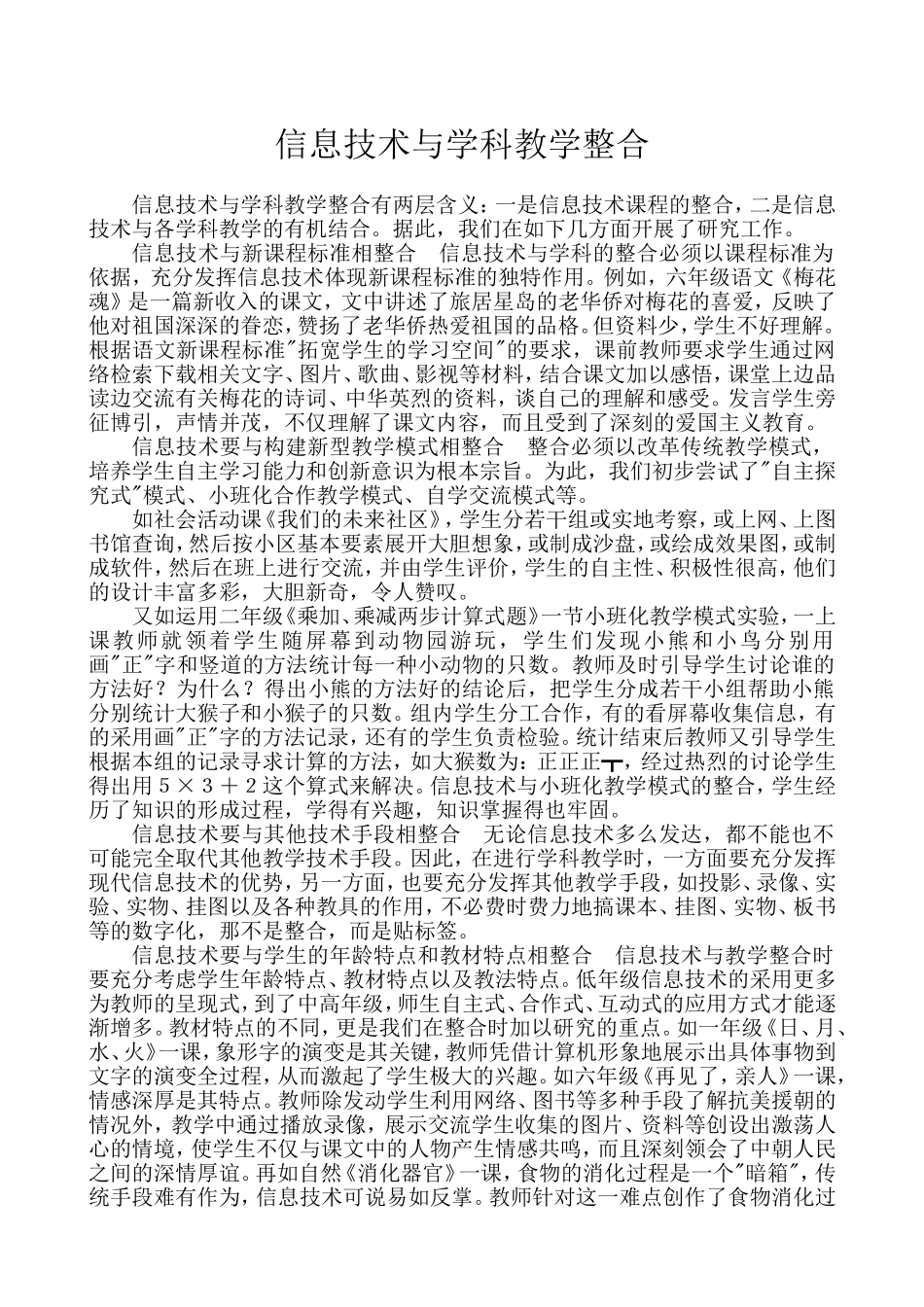 信息技术与学科教学整合_第1页