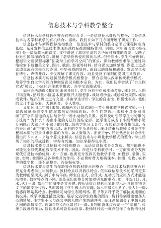信息技术与学科教学整合