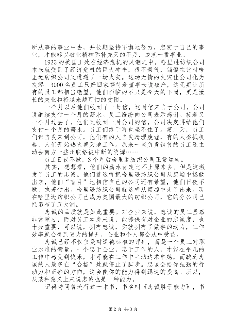 爱岗敬业征文演讲稿：忠诚，让工作变得有意义_第2页